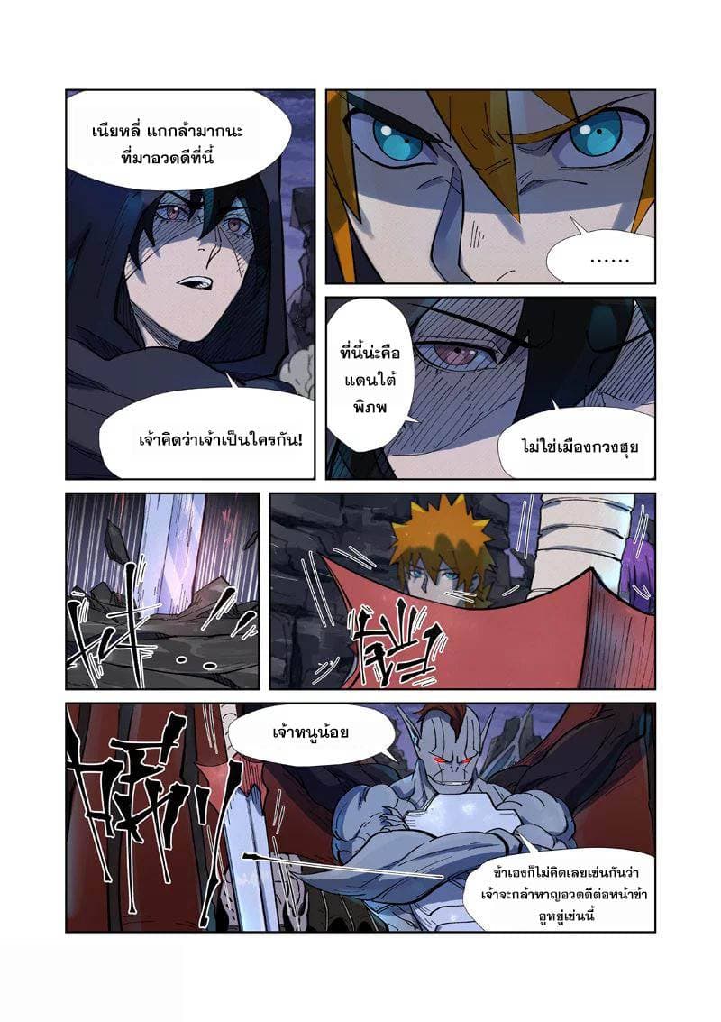 Tales of Demons and Gods ตอนที่ 257 แปลไทย รูปที่ 13