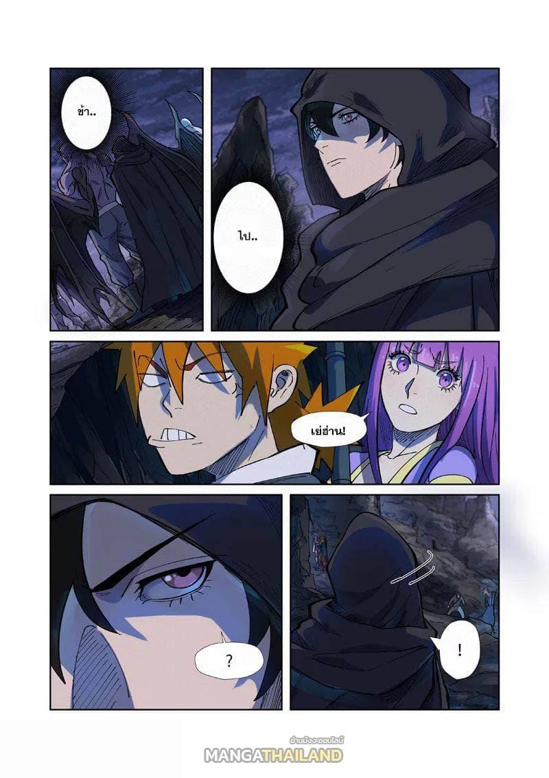 Tales of Demons and Gods ตอนที่ 257 แปลไทย รูปที่ 6