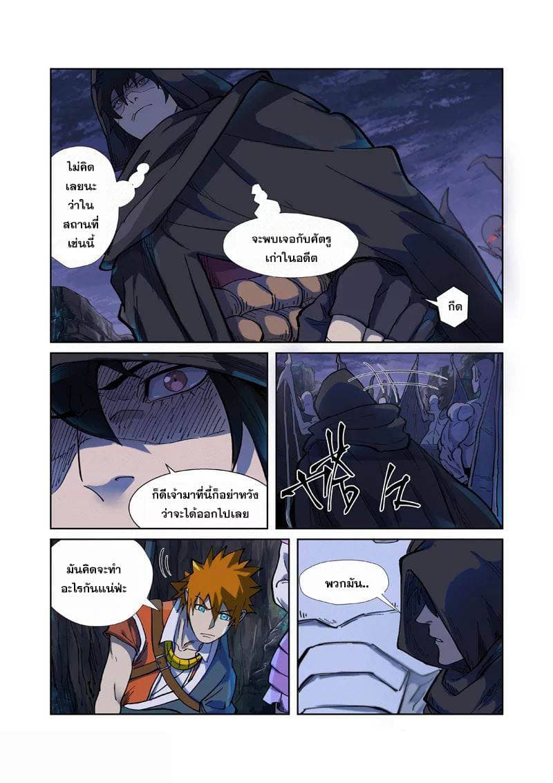 Tales of Demons and Gods ตอนที่ 257 แปลไทย รูปที่ 7