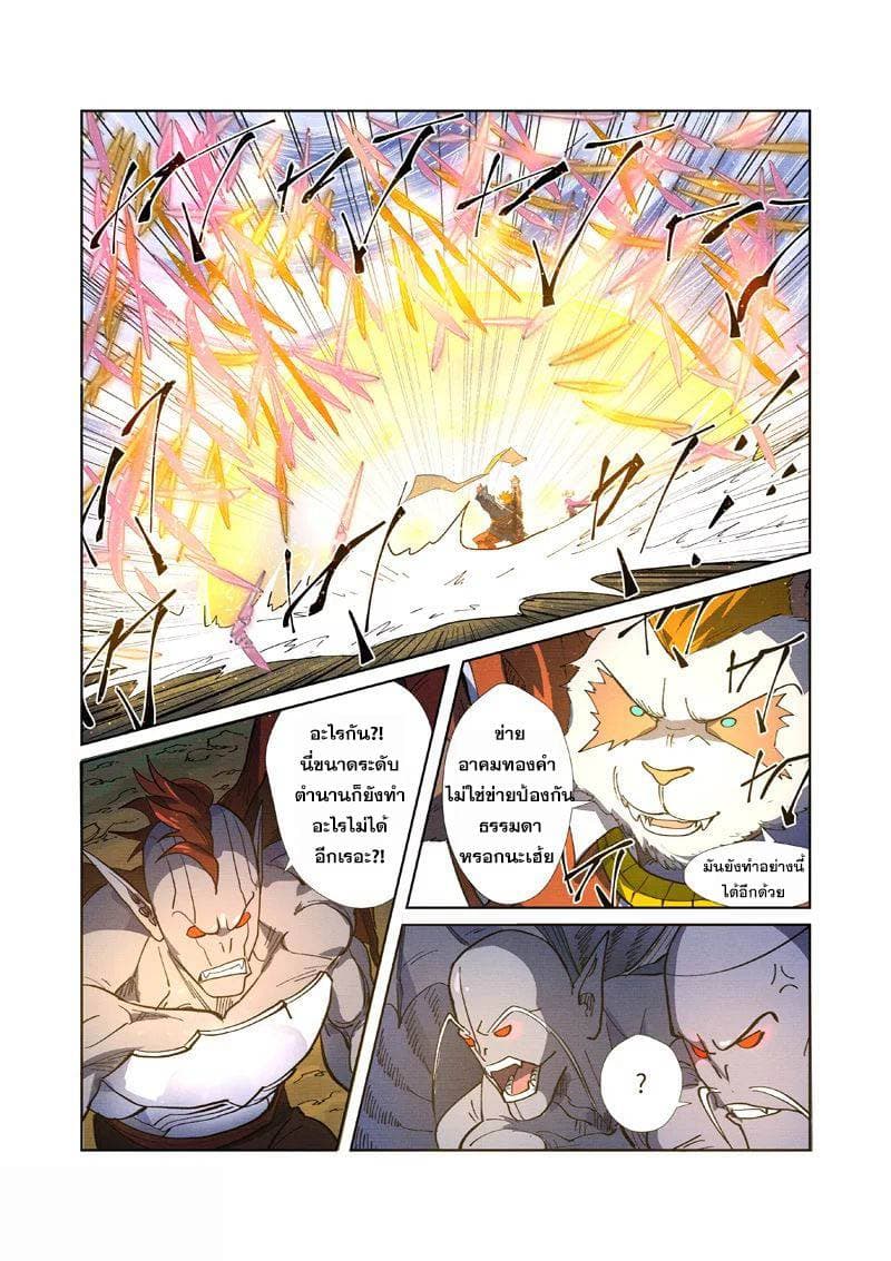 Tales of Demons and Gods ตอนที่ 258 แปลไทย รูปที่ 17