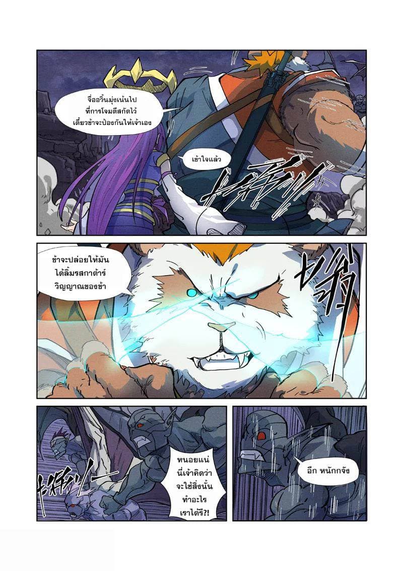 Tales of Demons and Gods ตอนที่ 258 แปลไทย รูปที่ 7