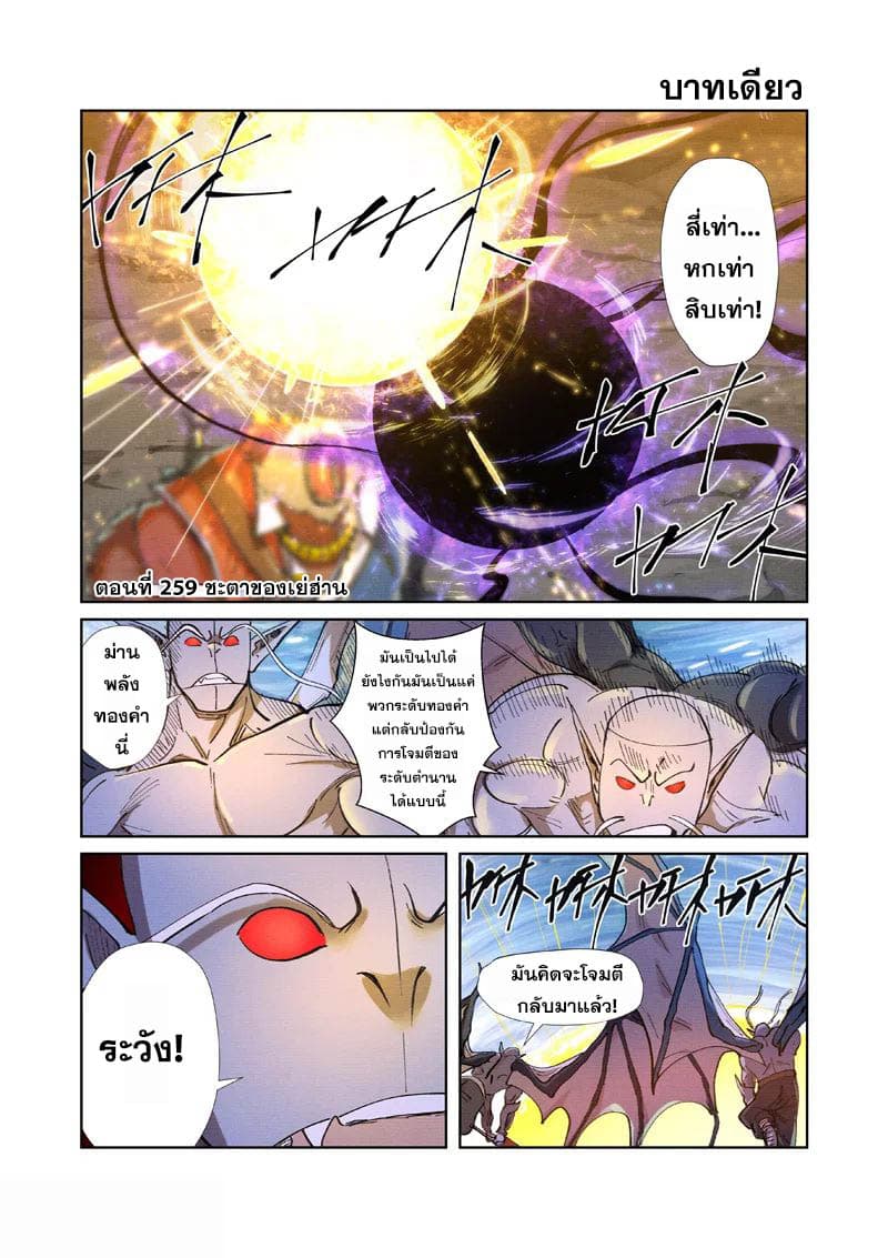 Tales of Demons and Gods ตอนที่ 259 แปลไทย รูปที่ 1