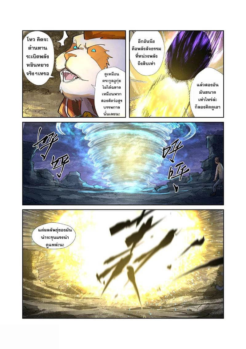 Tales of Demons and Gods ตอนที่ 259 แปลไทย รูปที่ 3