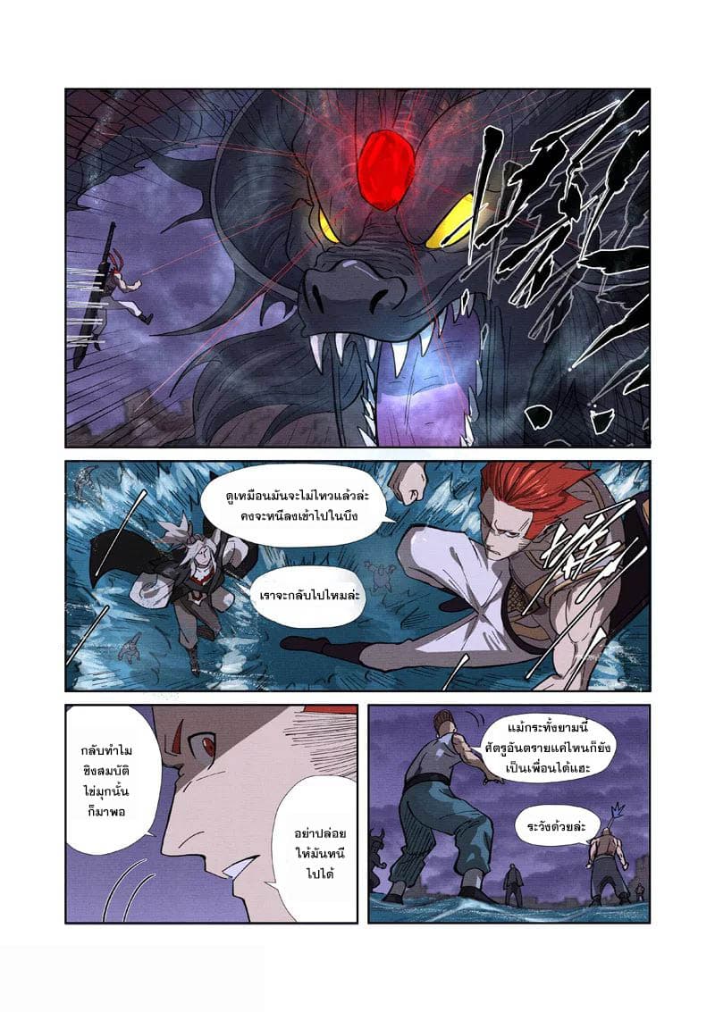 Tales of Demons and Gods ตอนที่ 260 แปลไทย รูปที่ 16