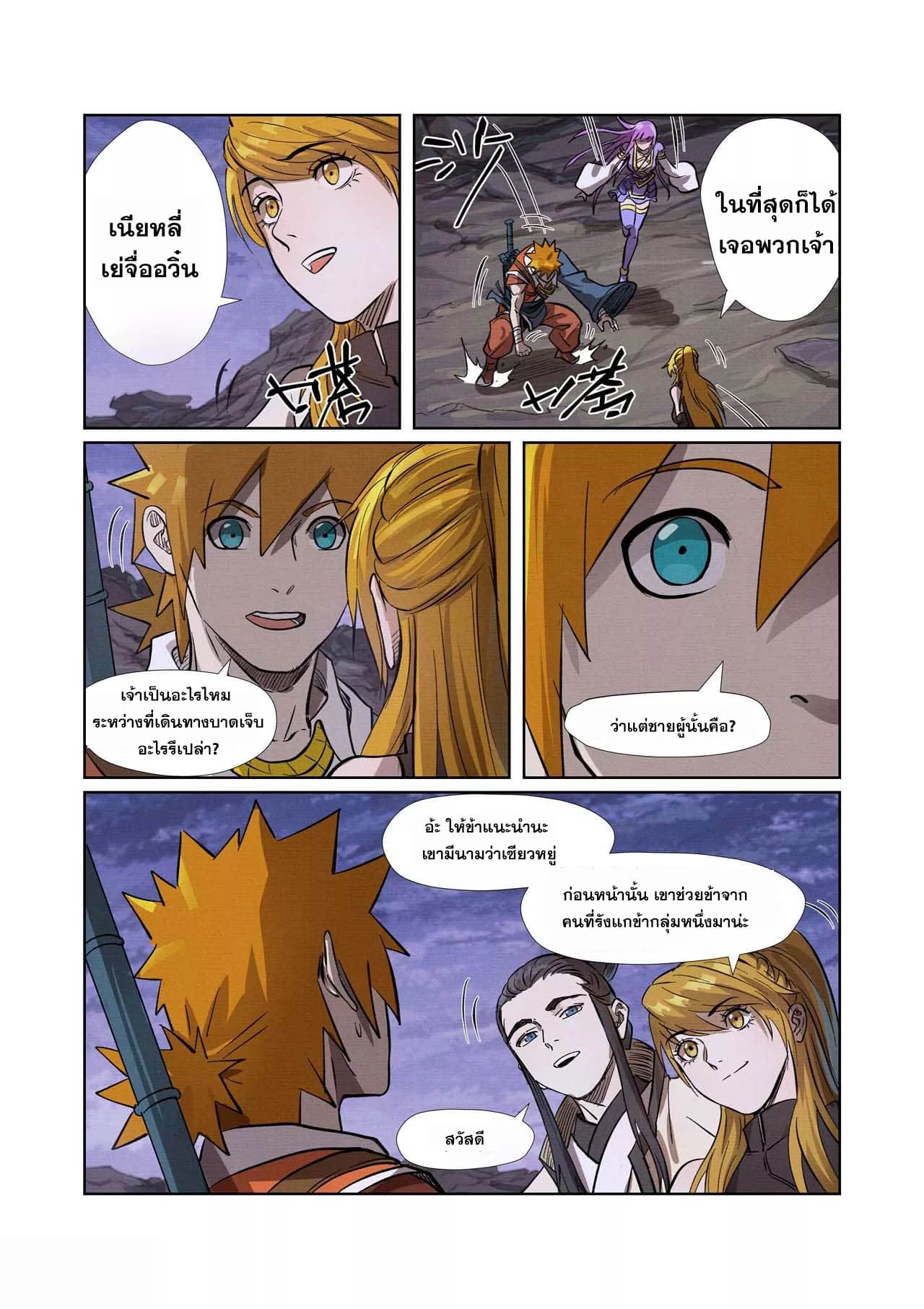 Tales of Demons and Gods ตอนที่ 261 แปลไทย รูปที่ 16