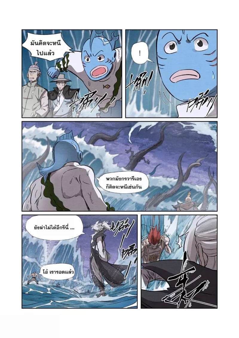 Tales of Demons and Gods ตอนที่ 261 แปลไทย รูปที่ 8