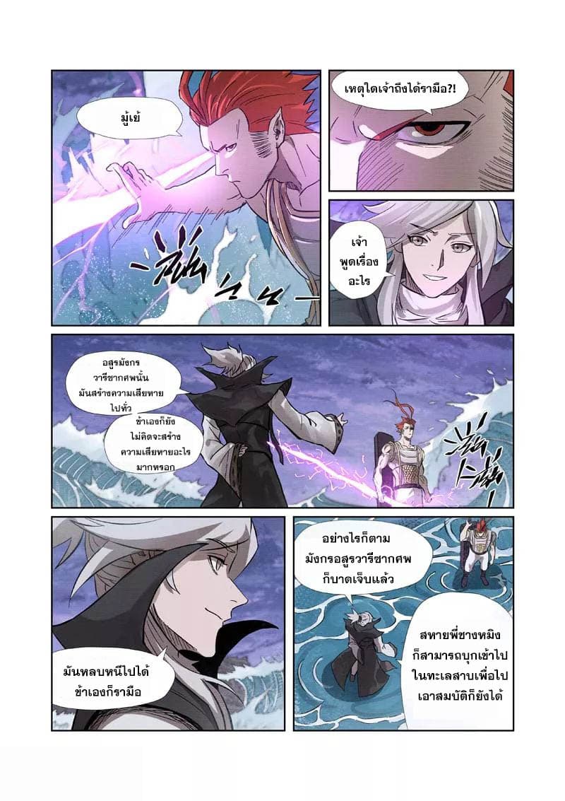 Tales of Demons and Gods ตอนที่ 261 แปลไทย รูปที่ 9