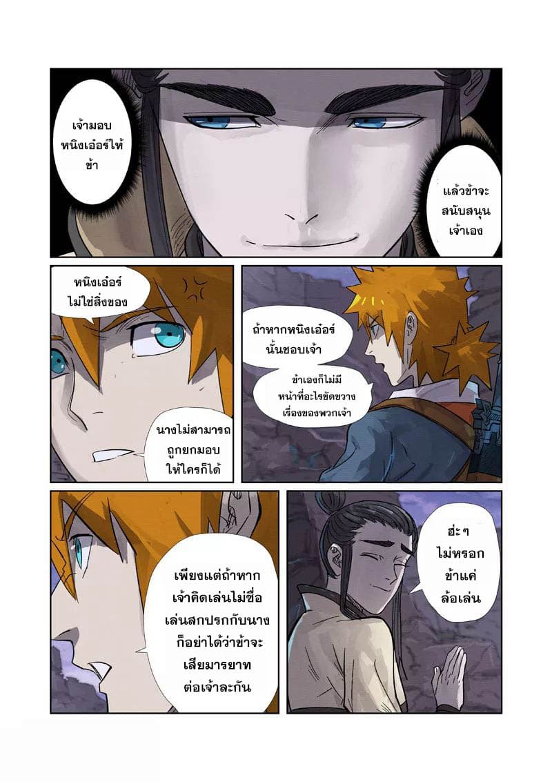 Tales of Demons and Gods ตอนที่ 263 แปลไทย รูปที่ 12