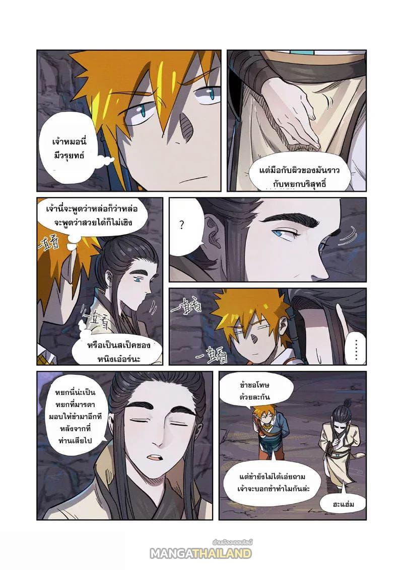 Tales of Demons and Gods ตอนที่ 263 แปลไทย รูปที่ 14