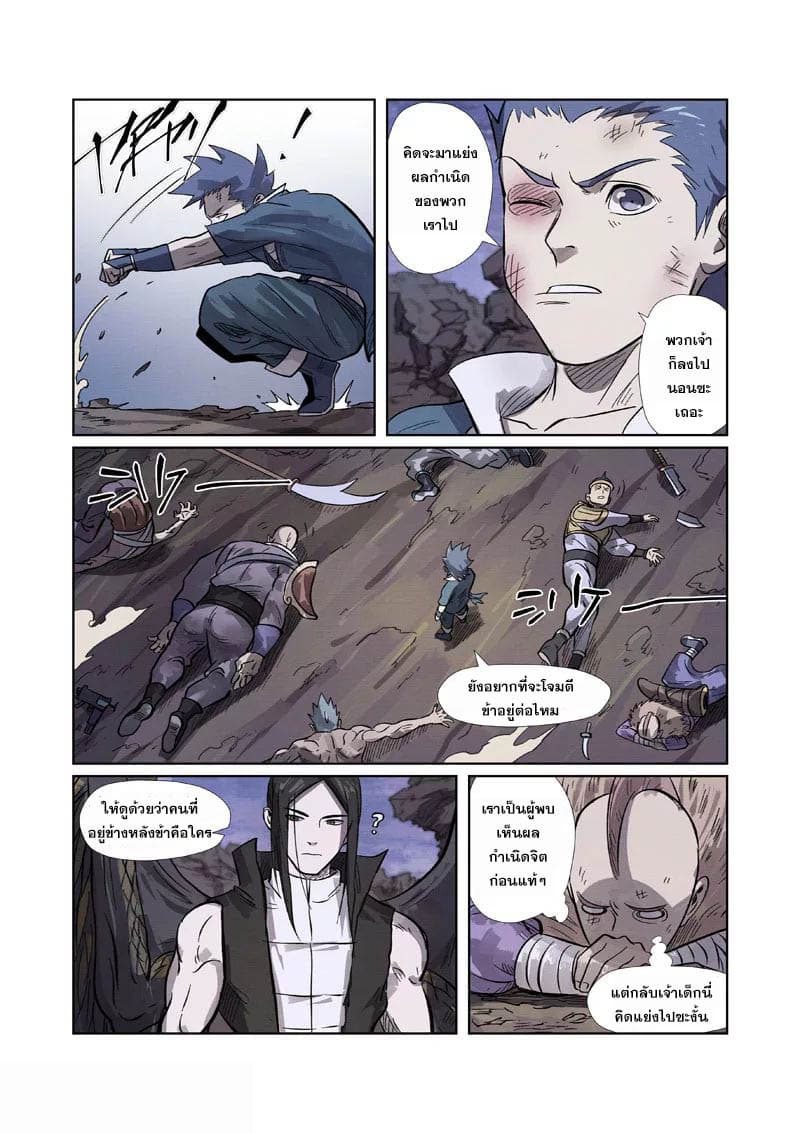 Tales of Demons and Gods ตอนที่ 263 แปลไทย รูปที่ 16