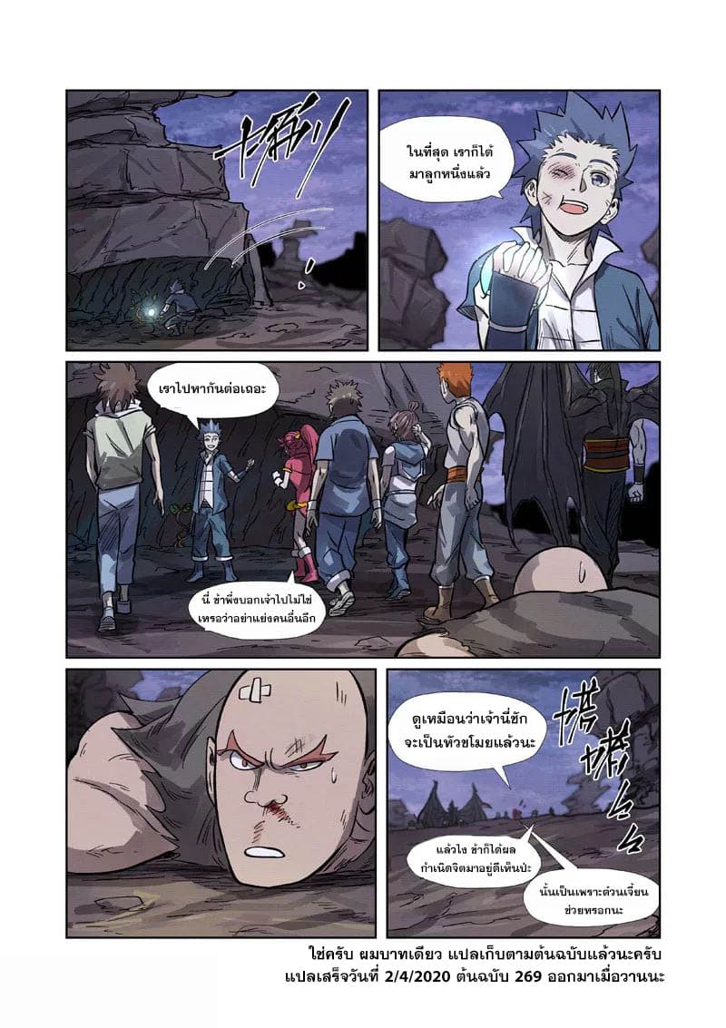 Tales of Demons and Gods ตอนที่ 263 แปลไทย รูปที่ 17