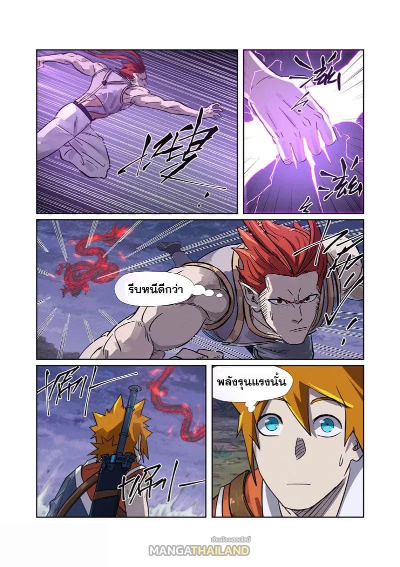 Tales of Demons and Gods ตอนที่ 263 แปลไทย รูปที่ 2