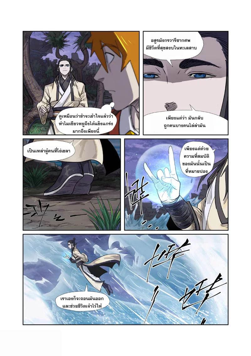 Tales of Demons and Gods ตอนที่ 263 แปลไทย รูปที่ 3