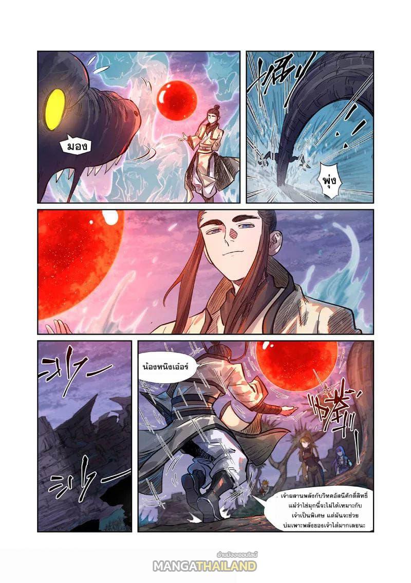 Tales of Demons and Gods ตอนที่ 263 แปลไทย รูปที่ 6