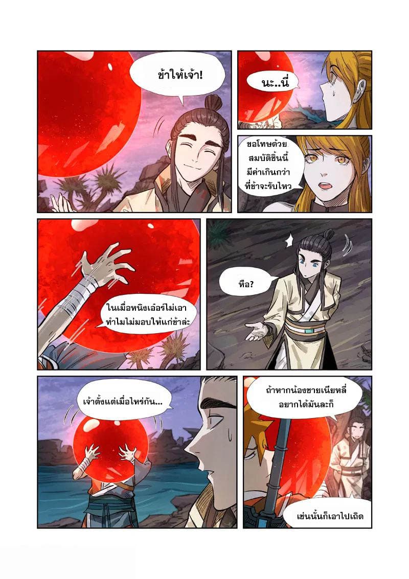 Tales of Demons and Gods ตอนที่ 263 แปลไทย รูปที่ 7