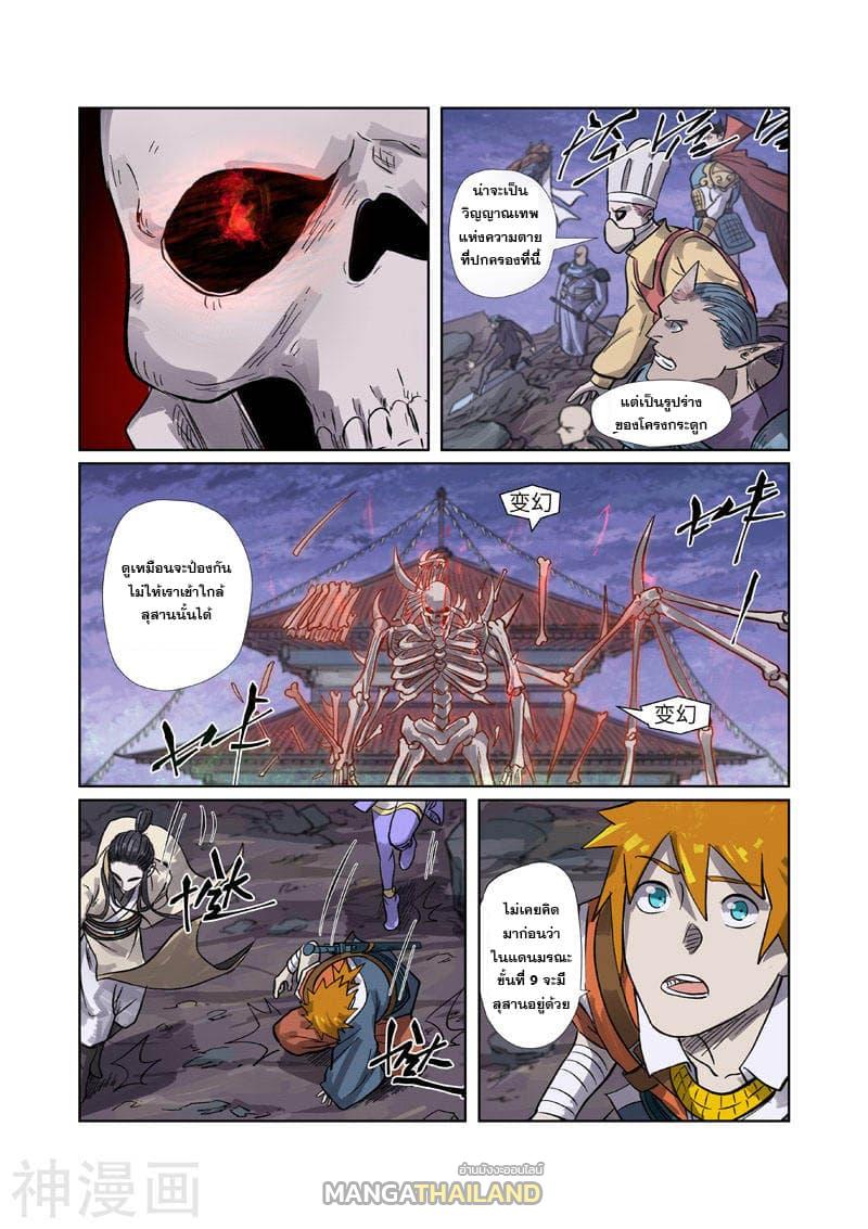 Tales of Demons and Gods ตอนที่ 264 แปลไทย รูปที่ 10