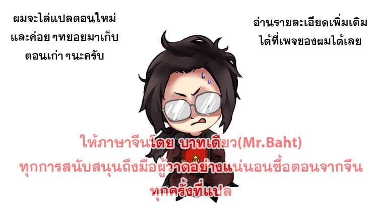 Tales of Demons and Gods ตอนที่ 264 แปลไทย รูปที่ 12