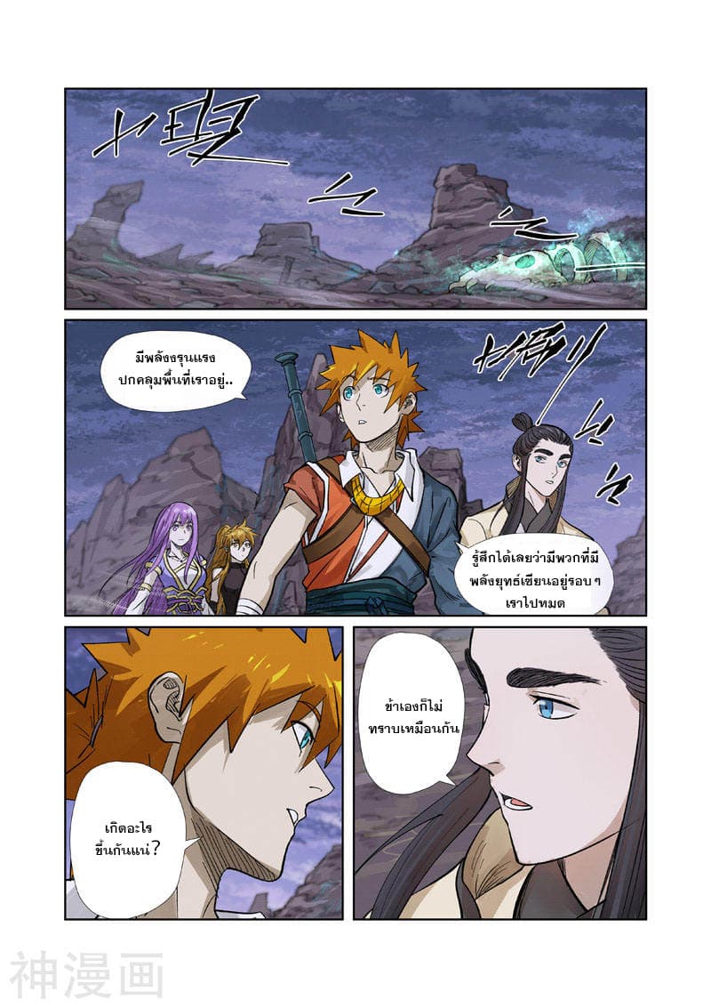 Tales of Demons and Gods ตอนที่ 264 แปลไทย รูปที่ 4