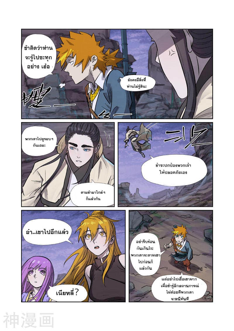 Tales of Demons and Gods ตอนที่ 264 แปลไทย รูปที่ 5