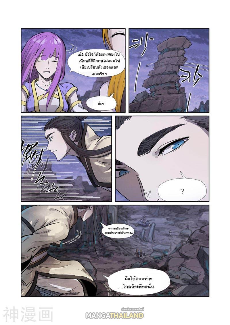 Tales of Demons and Gods ตอนที่ 264 แปลไทย รูปที่ 6