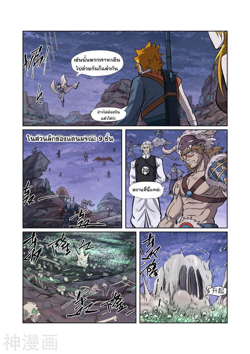 Tales of Demons and Gods ตอนที่ 264 แปลไทย รูปที่ 7