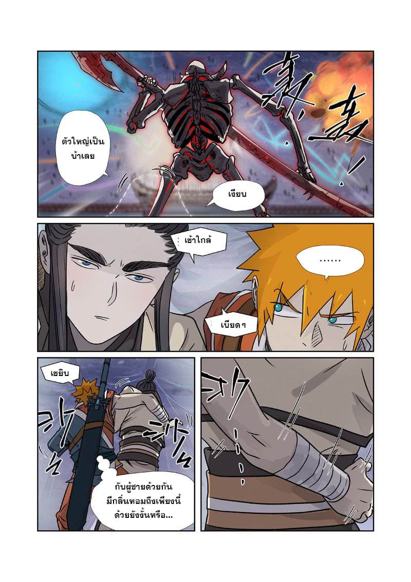 Tales of Demons and Gods ตอนที่ 265.5 แปลไทย รูปที่ 7