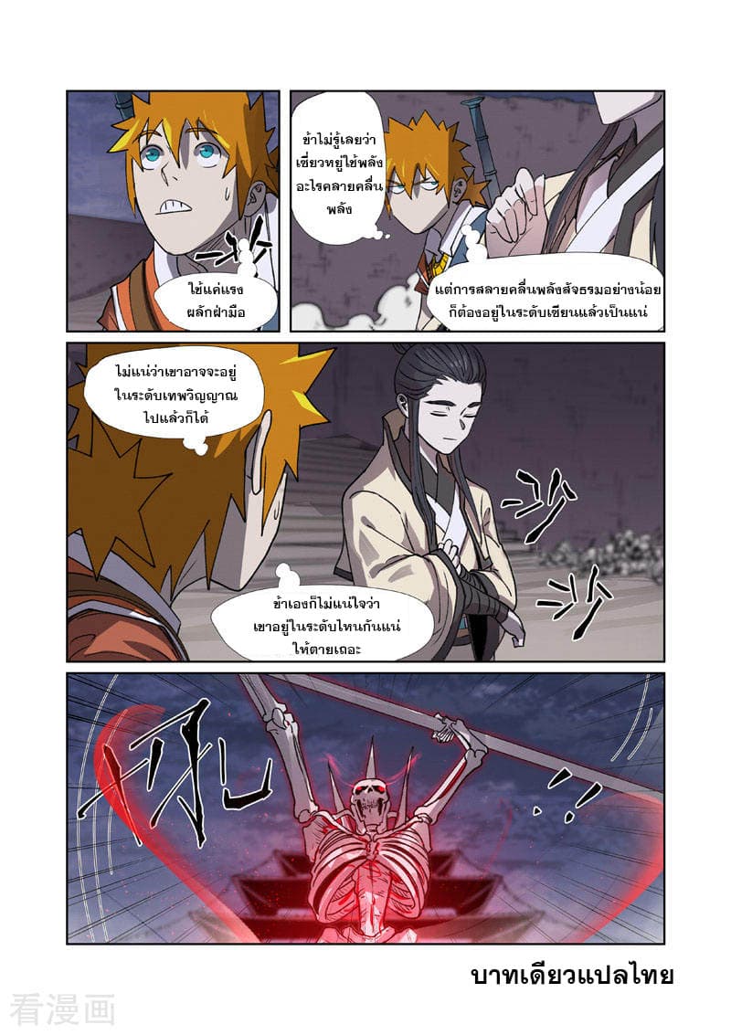 Tales of Demons and Gods ตอนที่ 265 แปลไทย รูปที่ 9