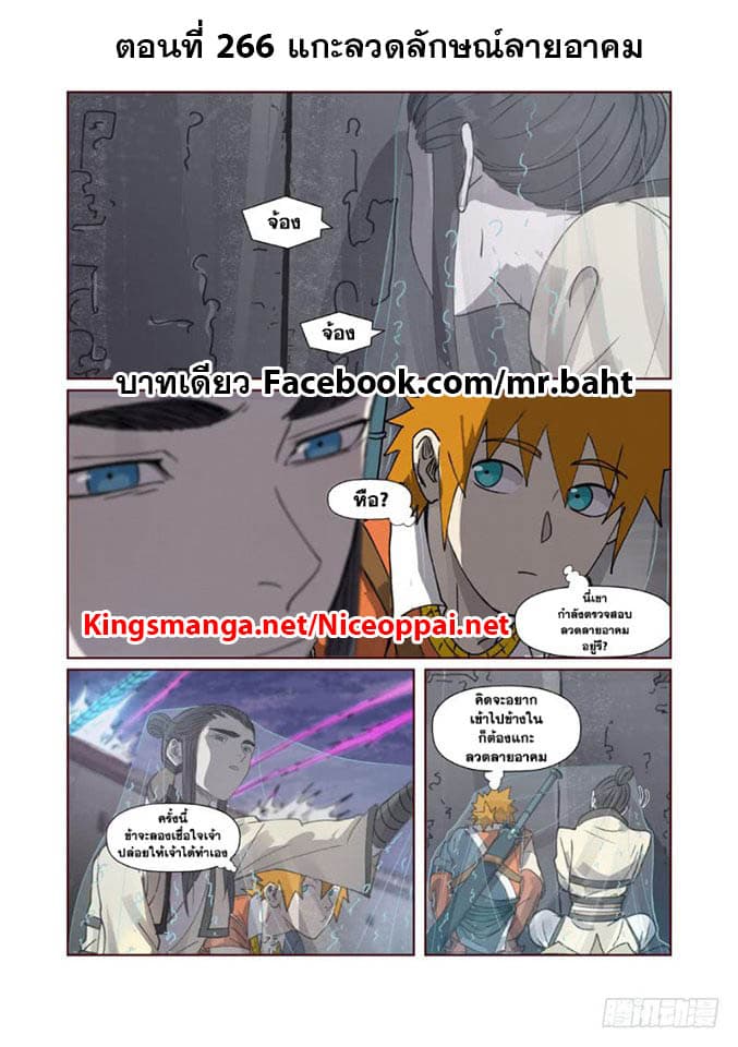 Tales of Demons and Gods ตอนที่ 266 แปลไทย รูปที่ 1