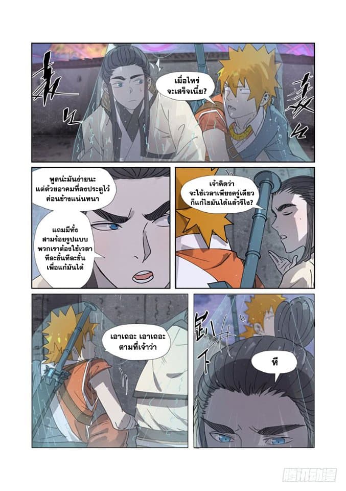 Tales of Demons and Gods ตอนที่ 266 แปลไทย รูปที่ 4