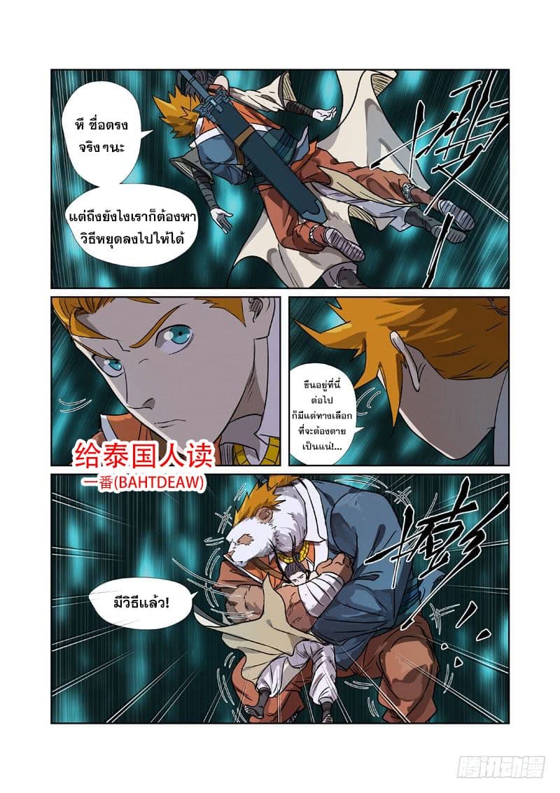 Tales of Demons and Gods ตอนที่ 267 แปลไทย รูปที่ 13