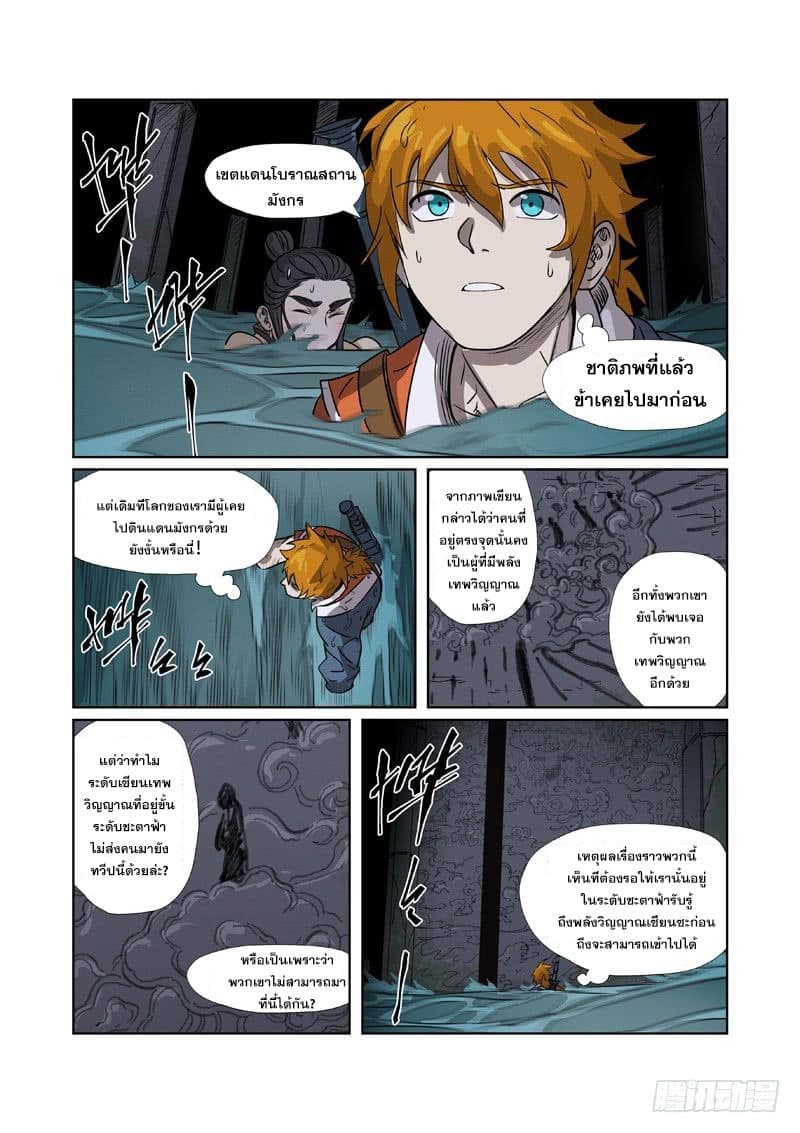 Tales of Demons and Gods ตอนที่ 267 แปลไทย รูปที่ 19