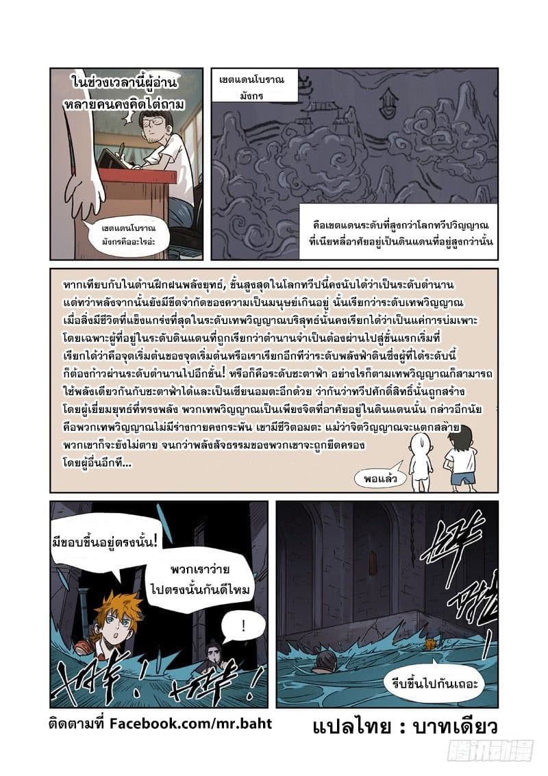 Tales of Demons and Gods ตอนที่ 267 แปลไทย รูปที่ 20