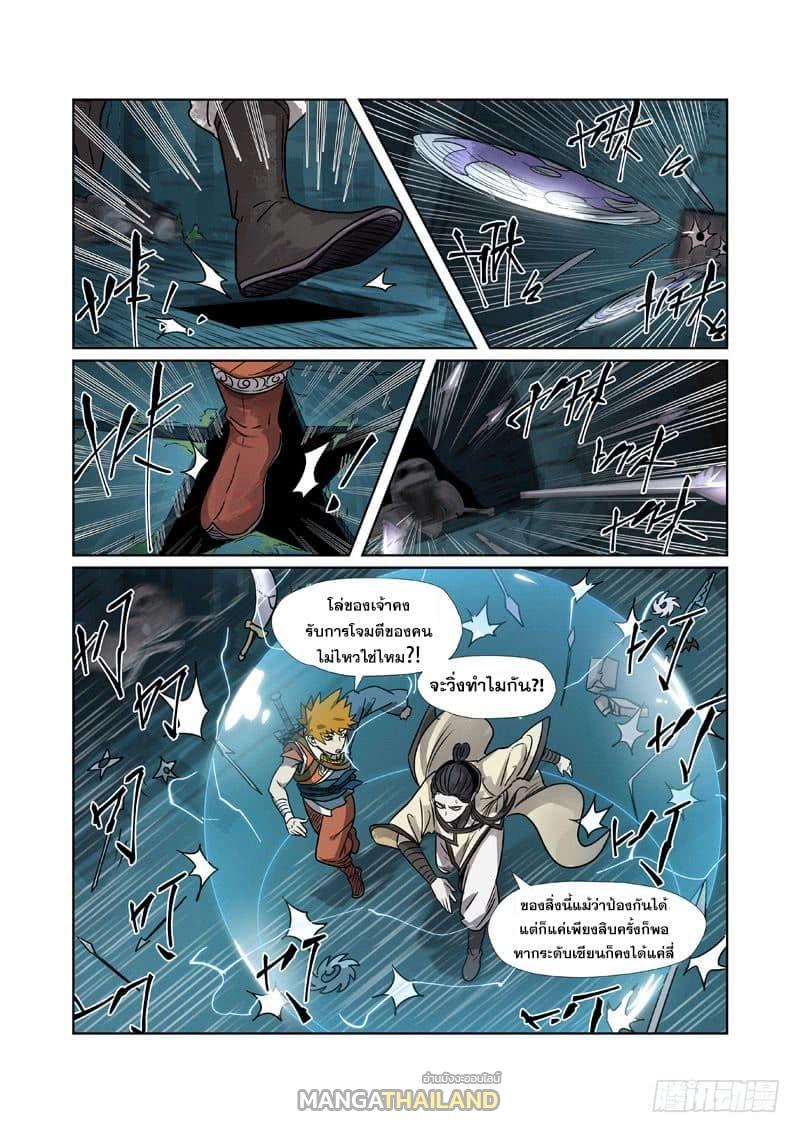 Tales of Demons and Gods ตอนที่ 267 แปลไทย รูปที่ 6