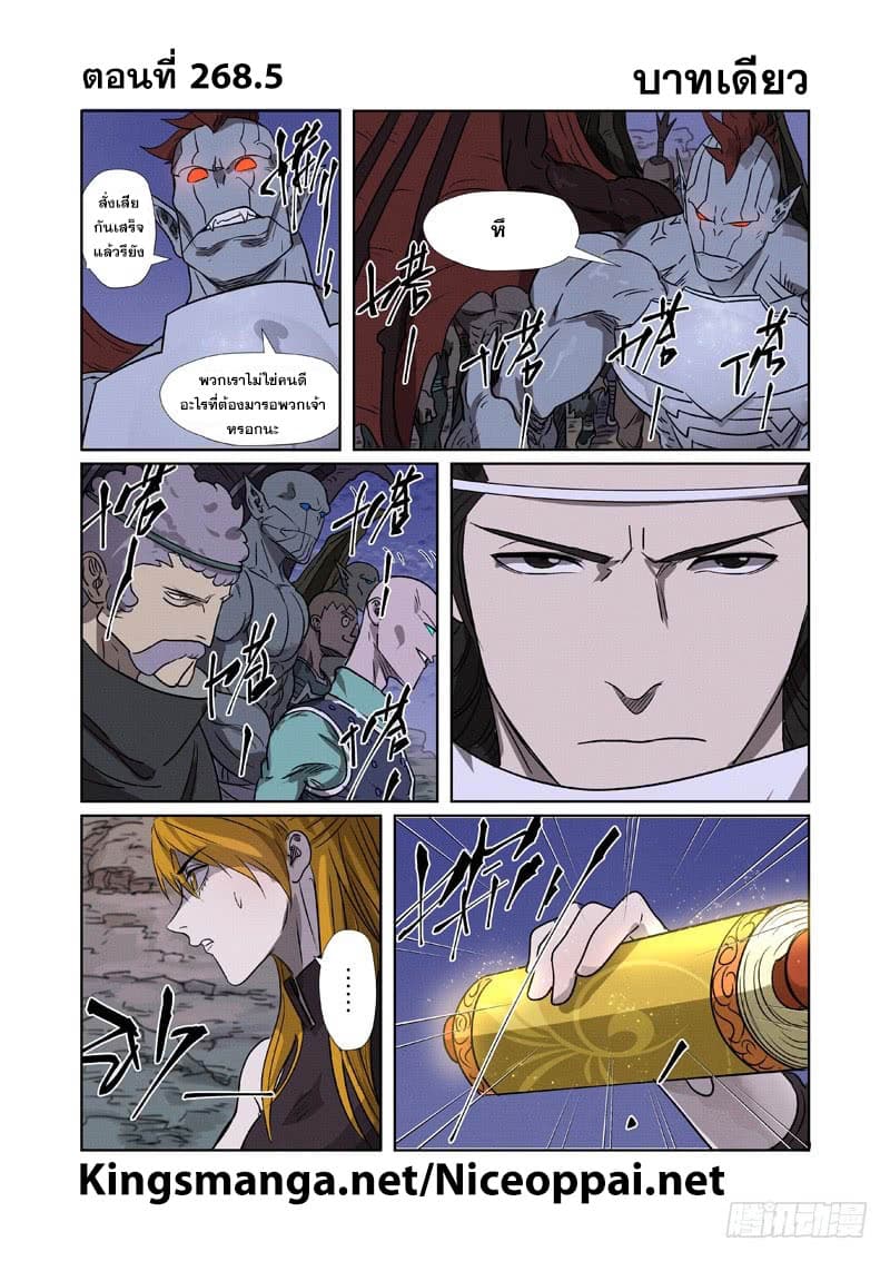 Tales of Demons and Gods ตอนที่ 268.5 แปลไทย รูปที่ 1