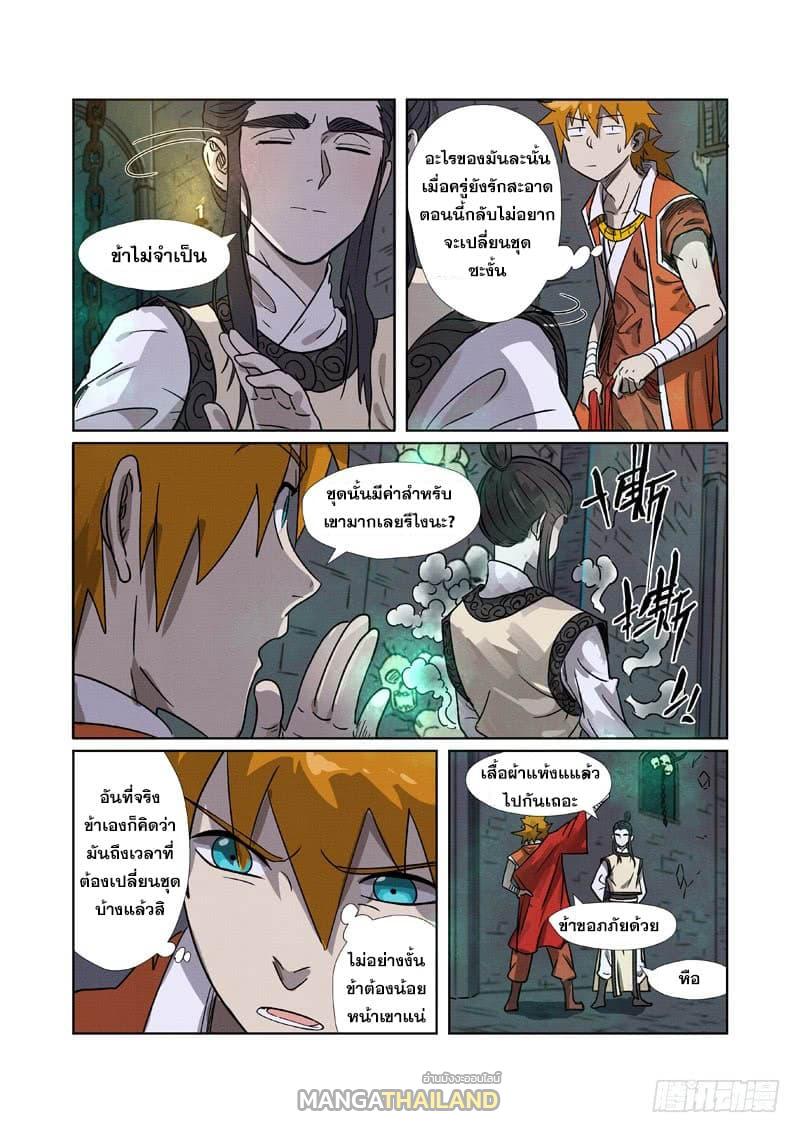 Tales of Demons and Gods ตอนที่ 268.5 แปลไทย รูปที่ 10