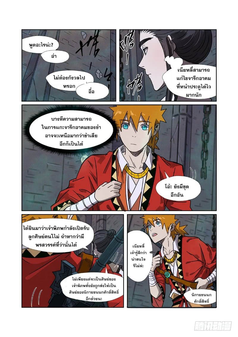 Tales of Demons and Gods ตอนที่ 268.5 แปลไทย รูปที่ 11