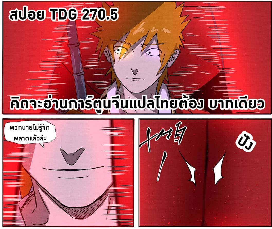 Tales of Demons and Gods ตอนที่ 268.5 แปลไทย รูปที่ 13