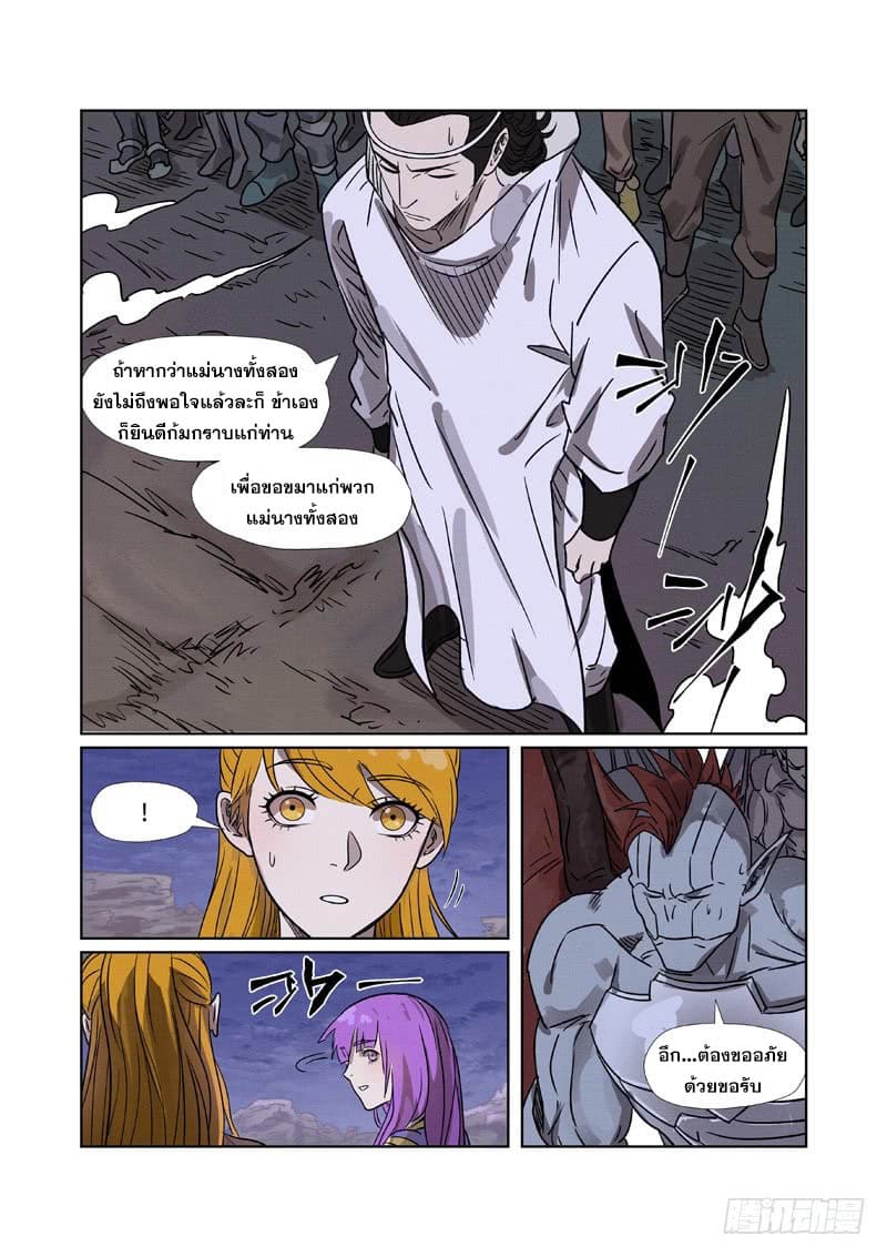 Tales of Demons and Gods ตอนที่ 268.5 แปลไทย รูปที่ 5