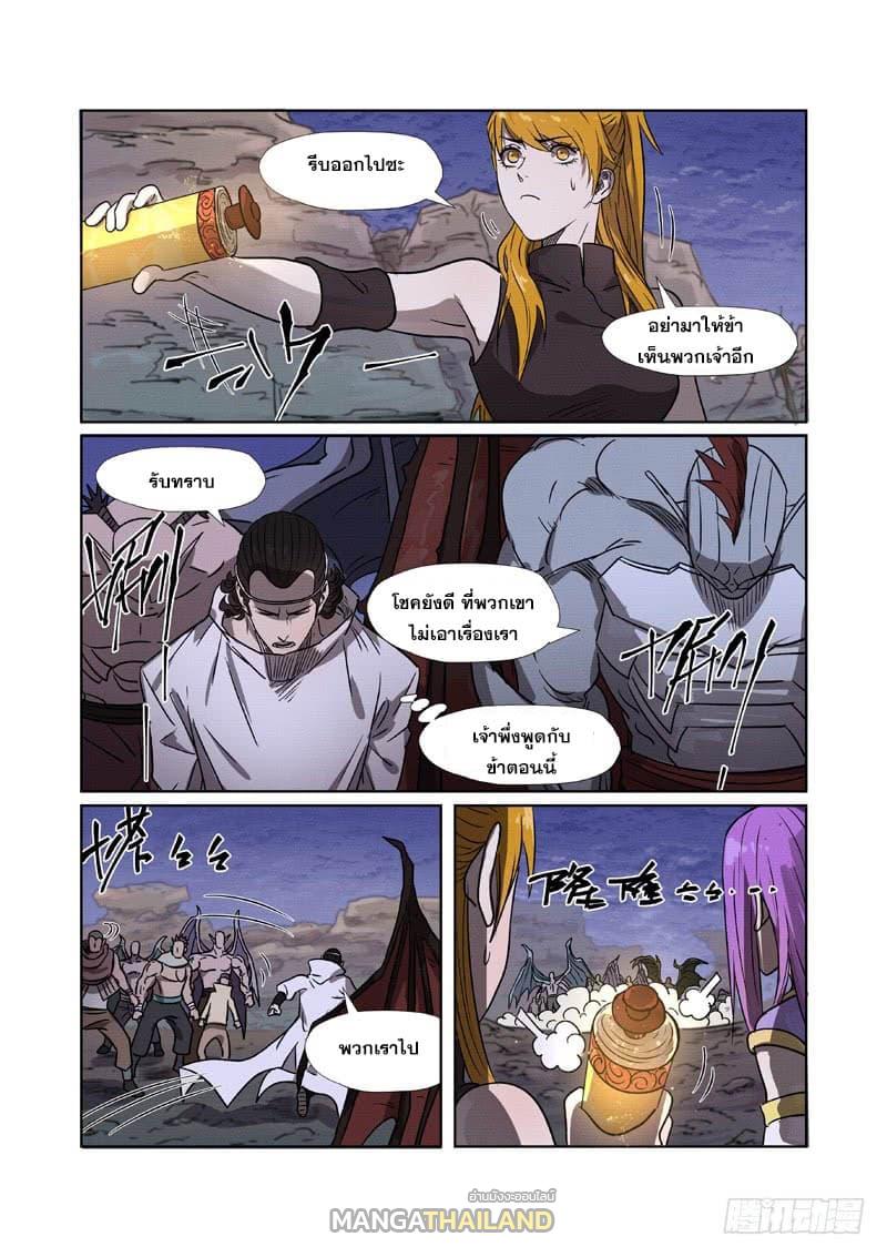 Tales of Demons and Gods ตอนที่ 268.5 แปลไทย รูปที่ 6