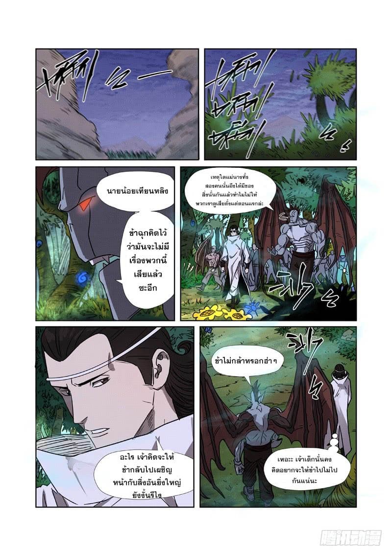 Tales of Demons and Gods ตอนที่ 268.5 แปลไทย รูปที่ 7