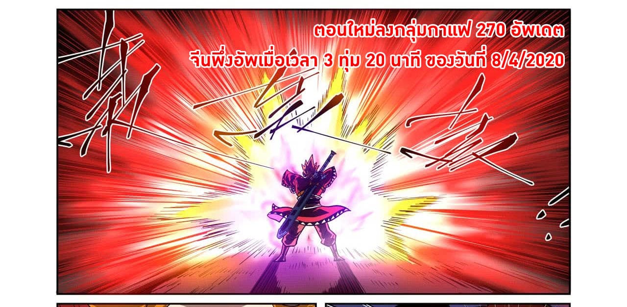 Tales of Demons and Gods ตอนที่ 268 แปลไทย รูปที่ 11