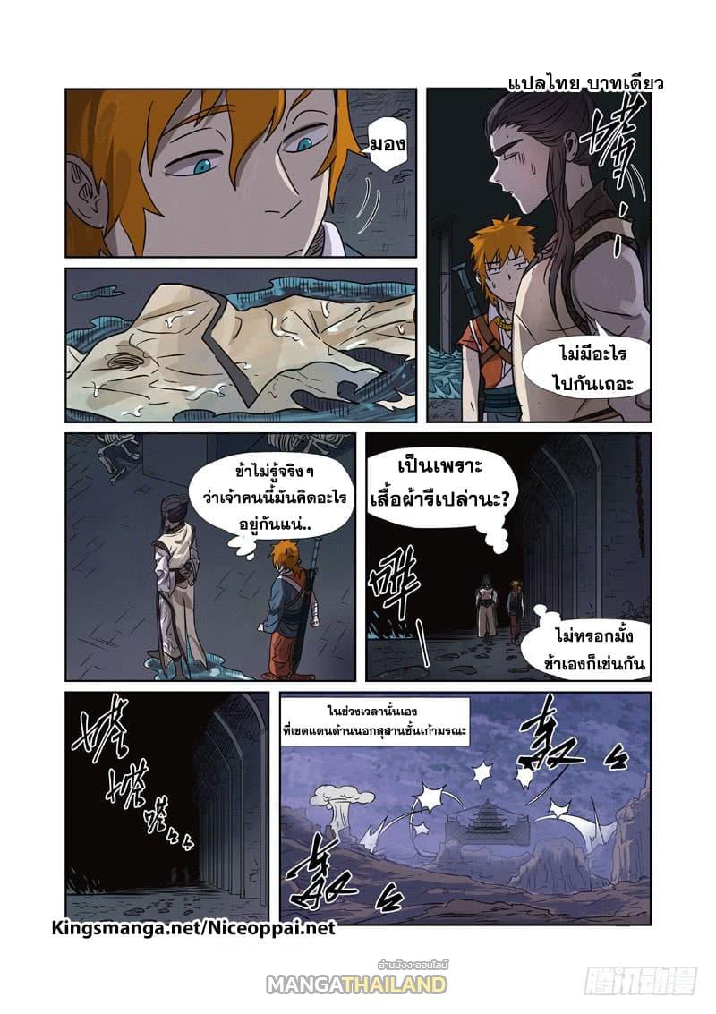 Tales of Demons and Gods ตอนที่ 268 แปลไทย รูปที่ 2