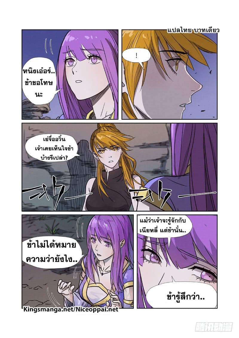 Tales of Demons and Gods ตอนที่ 268 แปลไทย รูปที่ 4