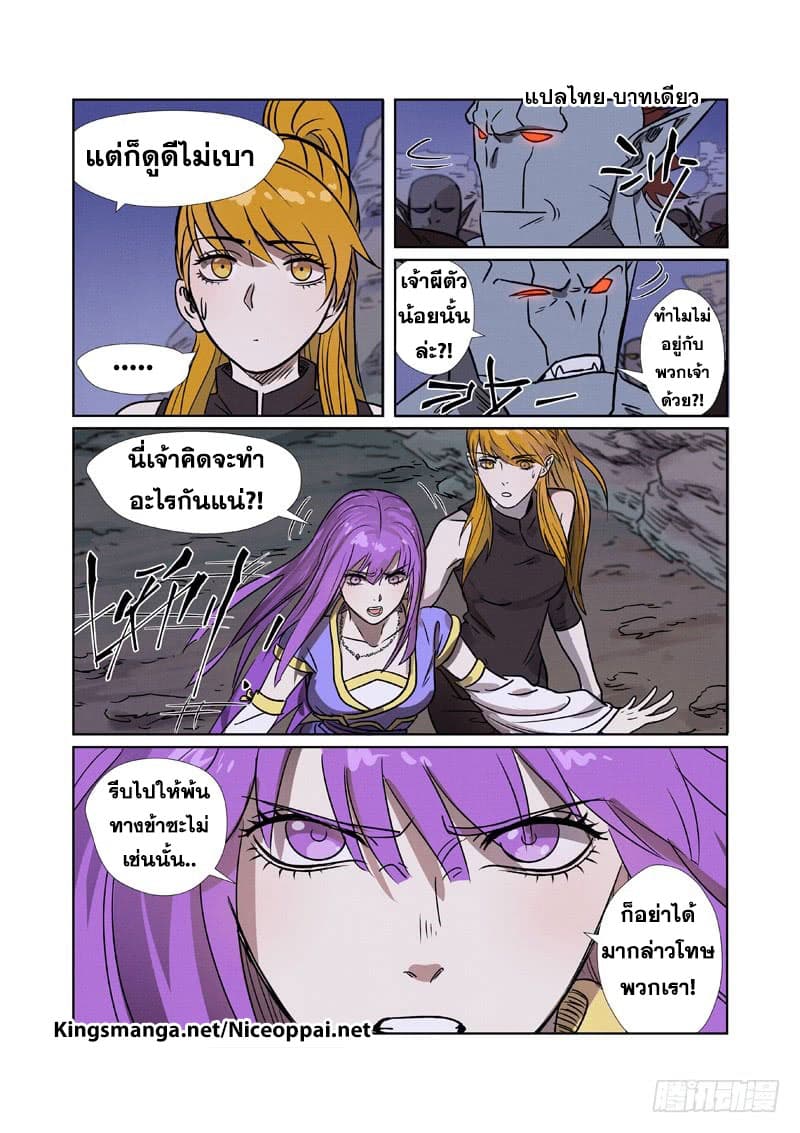 Tales of Demons and Gods ตอนที่ 268 แปลไทย รูปที่ 7