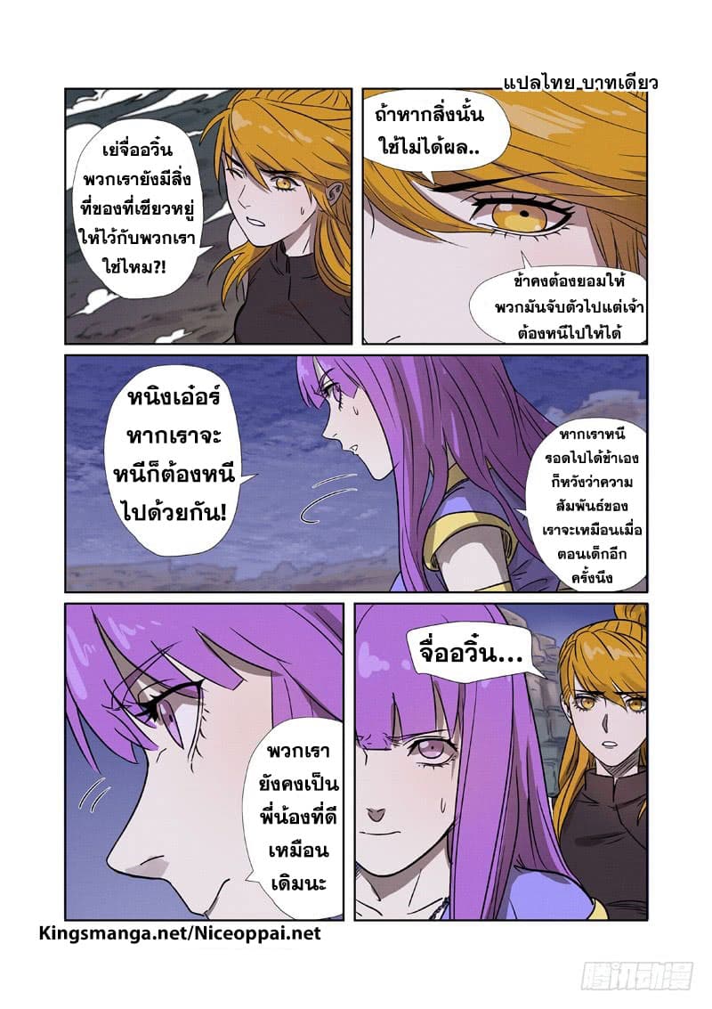 Tales of Demons and Gods ตอนที่ 268 แปลไทย รูปที่ 9