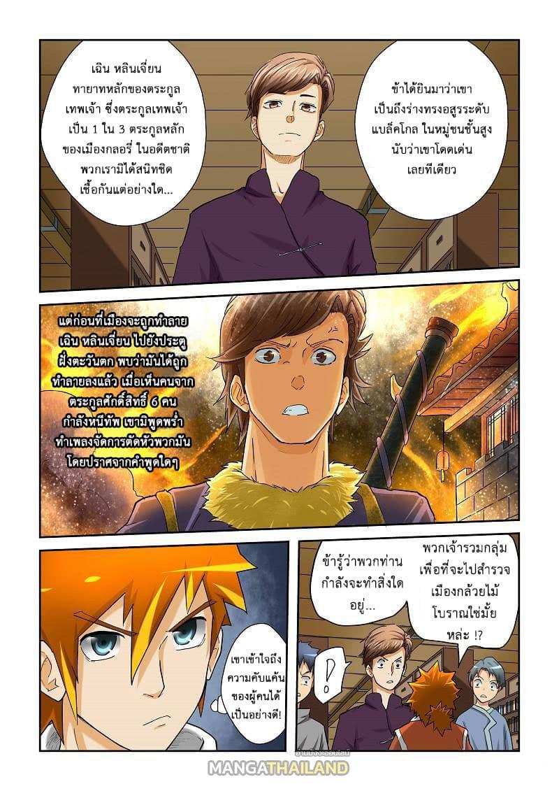 Tales of Demons and Gods ตอนที่ 27 แปลไทย รูปที่ 2