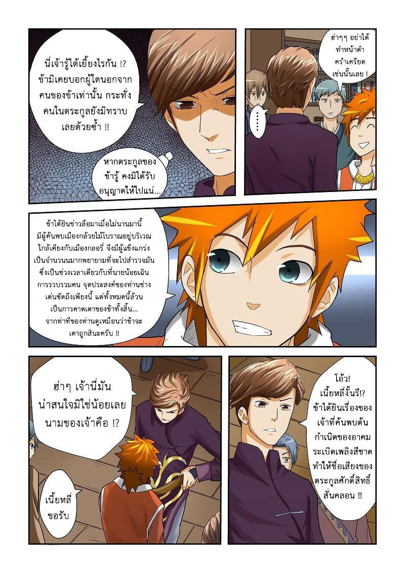 Tales of Demons and Gods ตอนที่ 27 แปลไทย รูปที่ 3