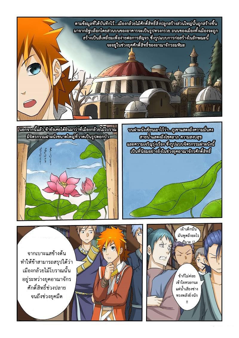 Tales of Demons and Gods ตอนที่ 27 แปลไทย รูปที่ 5