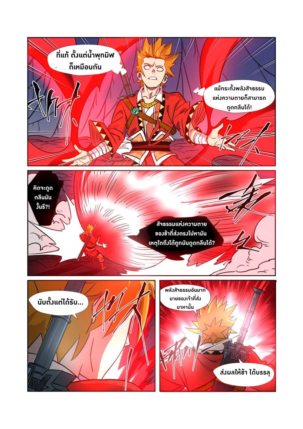 Tales of Demons and Gods ตอนที่ 270 แปลไทย รูปที่ 12