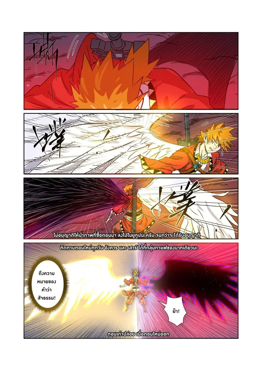 Tales of Demons and Gods ตอนที่ 270 แปลไทย รูปที่ 13